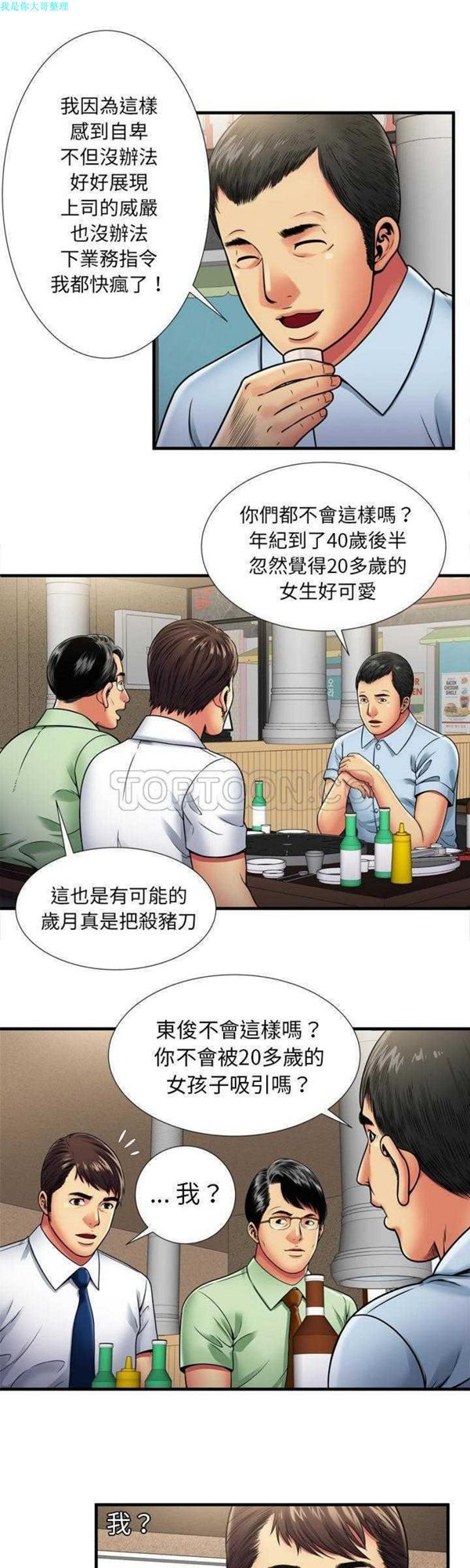 爱上闺蜜的爸爸 第32话 第16页
