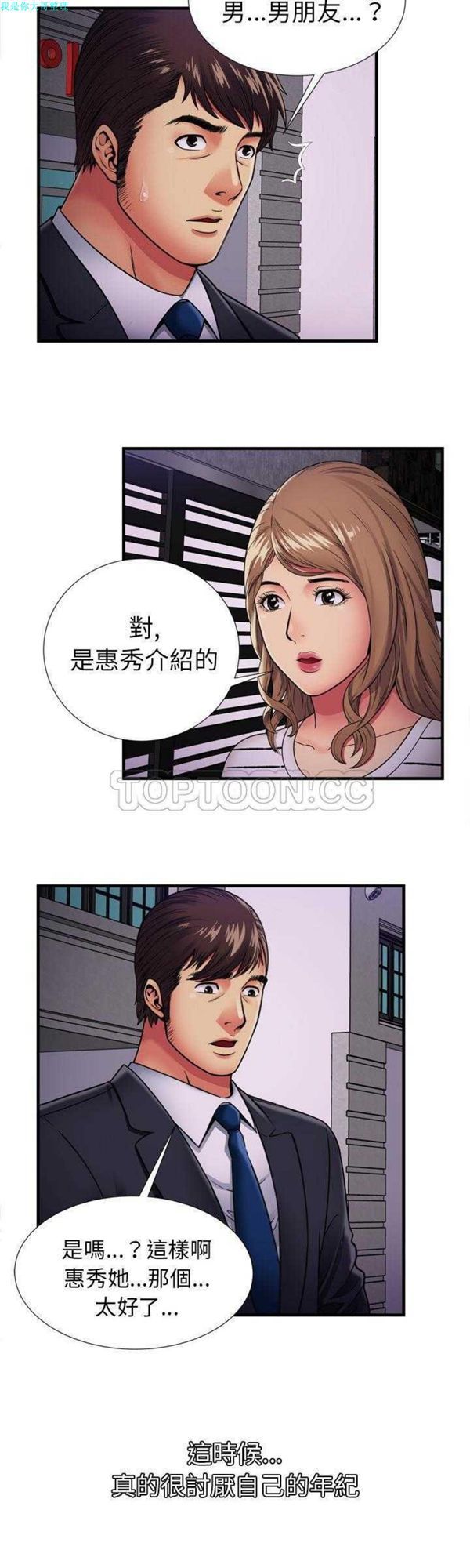 爱上闺蜜的爸爸 第32话 第20页