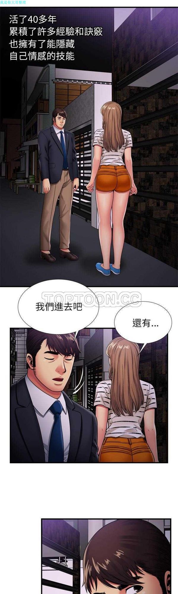 爱上闺蜜的爸爸 第32话 第21页