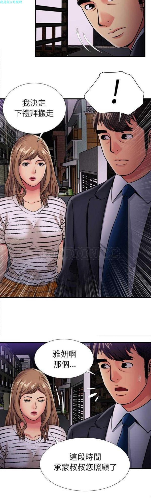 爱上闺蜜的爸爸 第32话 第22页