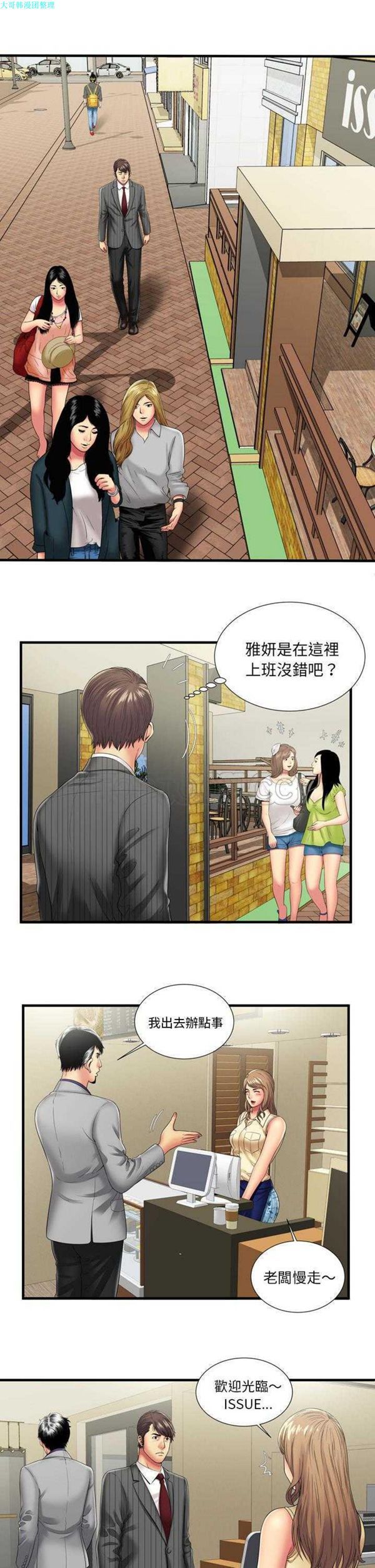 爱上闺蜜的爸爸 第35话 第5页