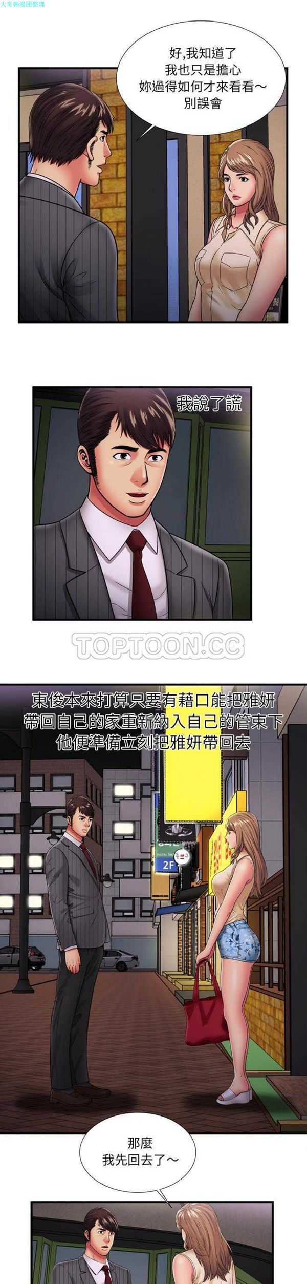 爱上闺蜜的爸爸 第35话 第13页