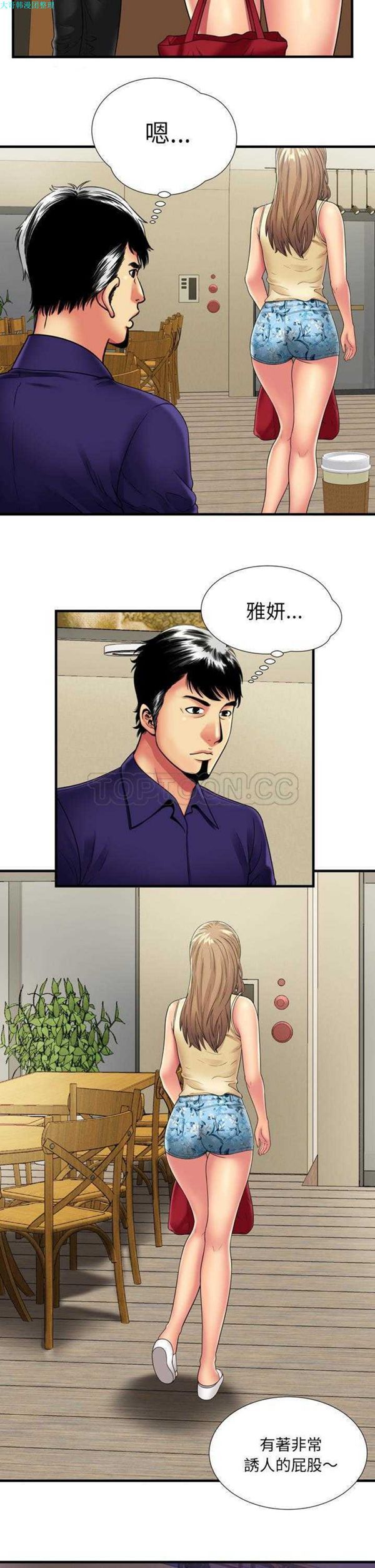 爱上闺蜜的爸爸 第35话 第10页