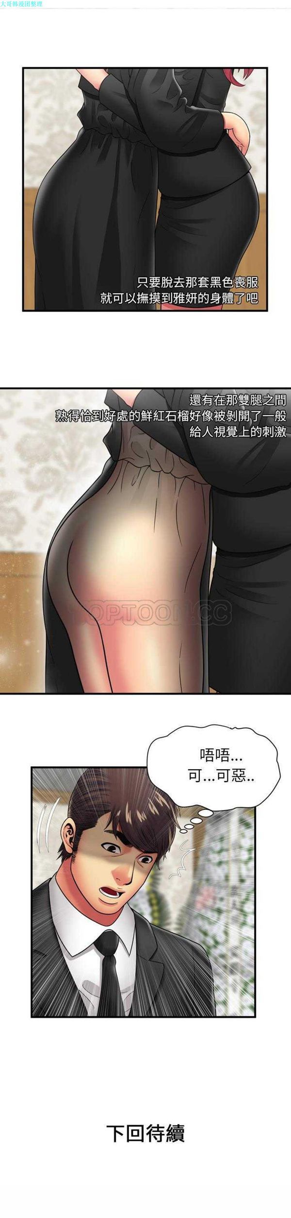 爱上闺蜜的爸爸 第35话 第21页