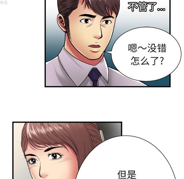 爱上闺蜜的爸爸 第37话 第71页