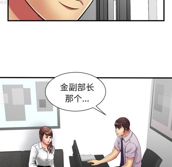 爱上闺蜜的爸爸 第37话 第73页