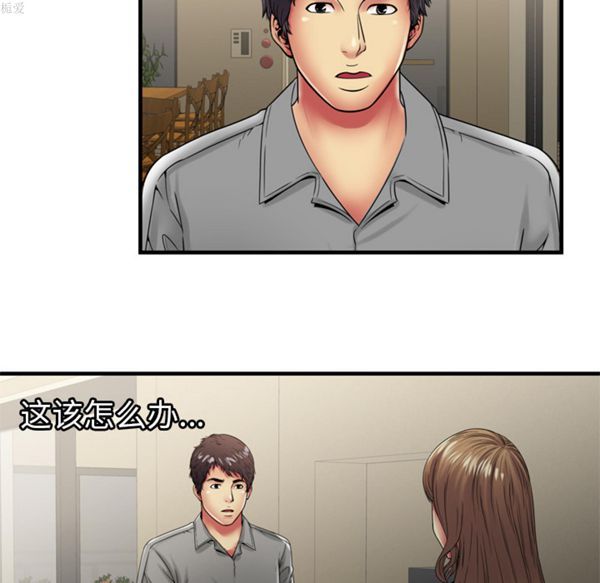 爱上闺蜜的爸爸 第37话 第77页