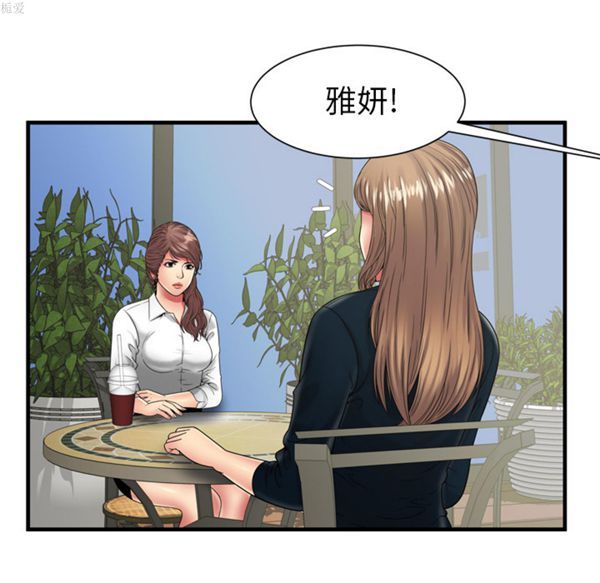 爱上闺蜜的爸爸 第37话 第25页