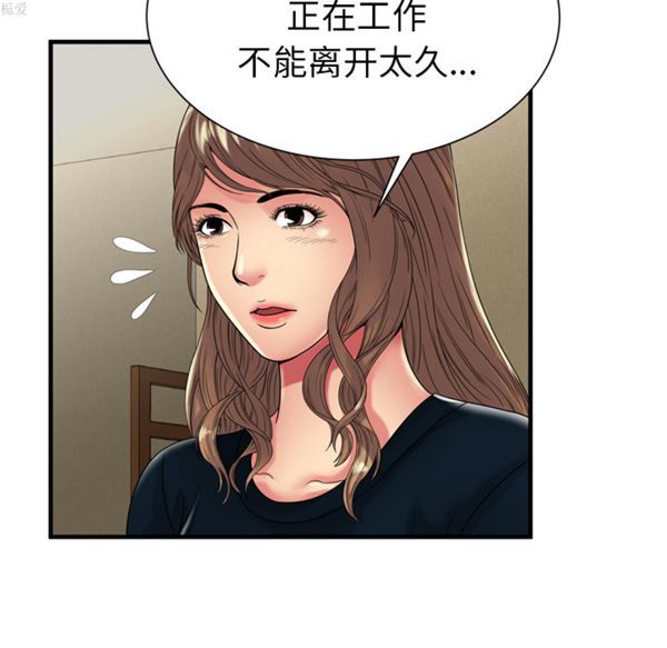 爱上闺蜜的爸爸 第37话 第10页