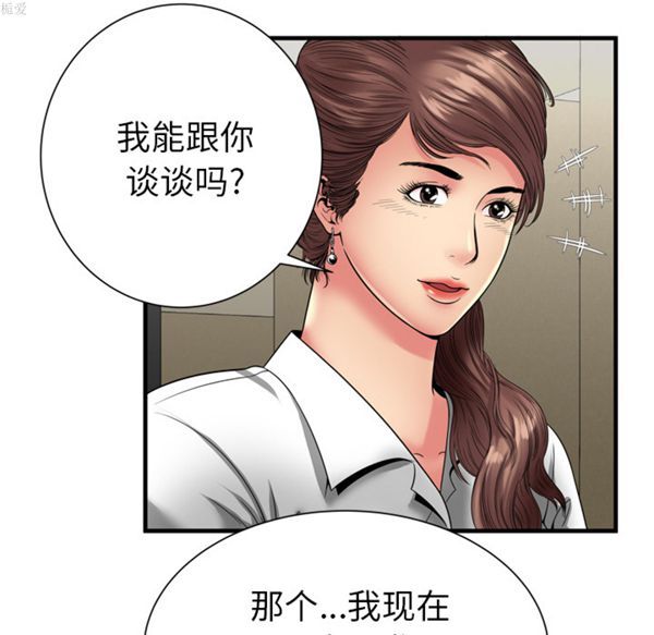 爱上闺蜜的爸爸 第37话 第9页
