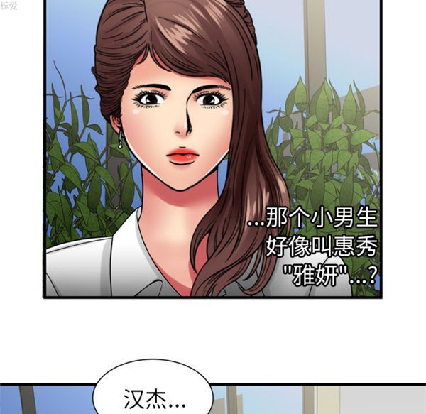 爱上闺蜜的爸爸 第37话 第31页