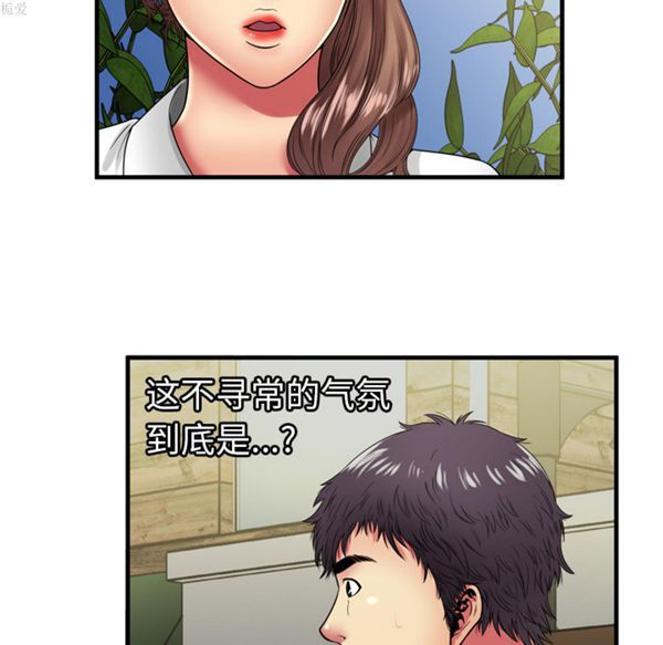 爱上闺蜜的爸爸 第37话 第44页