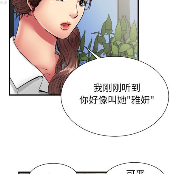 爱上闺蜜的爸爸 第37话 第47页