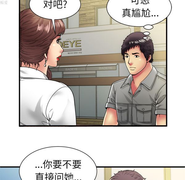 爱上闺蜜的爸爸 第37话 第48页