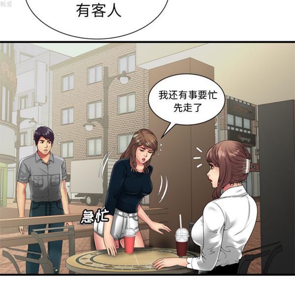 爱上闺蜜的爸爸 第37话 第33页
