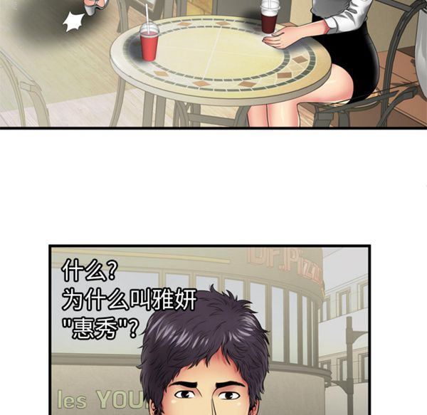 爱上闺蜜的爸爸 第37话 第35页