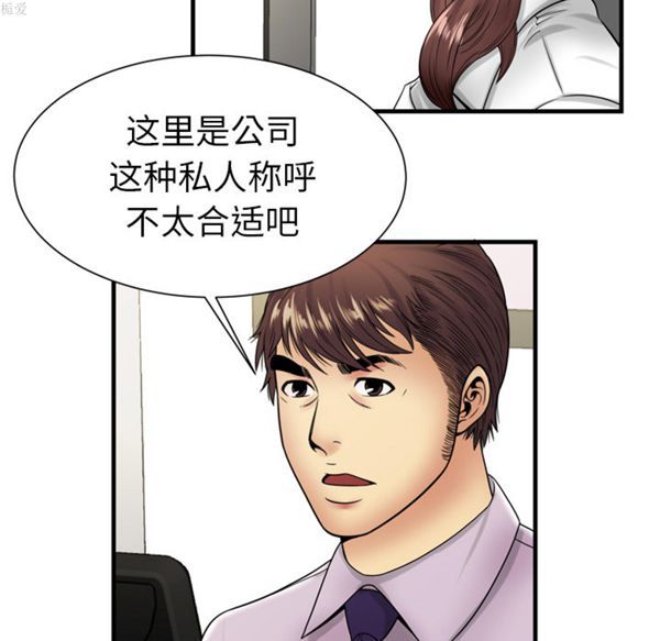 爱上闺蜜的爸爸 第37话 第63页
