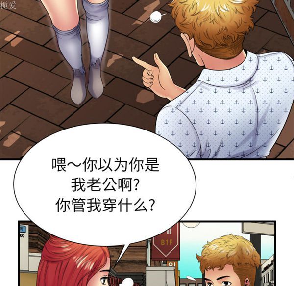 爱上闺蜜的爸爸 第38话 第14页