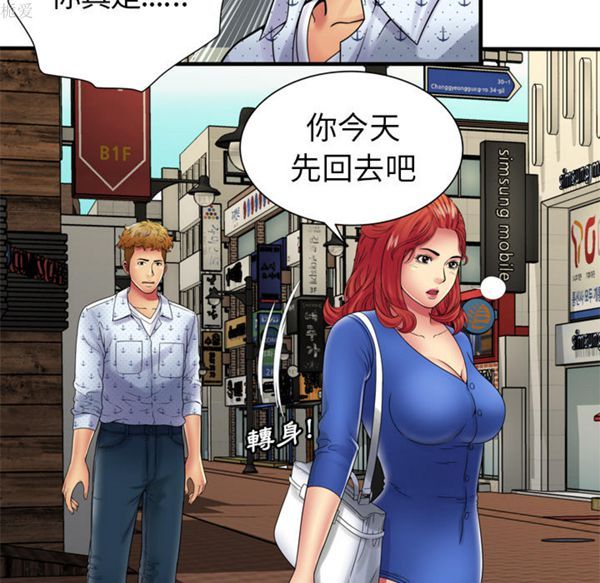 爱上闺蜜的爸爸 第38话 第18页