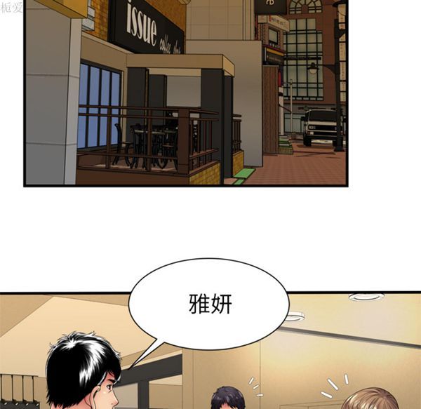 爱上闺蜜的爸爸 第38话 第33页