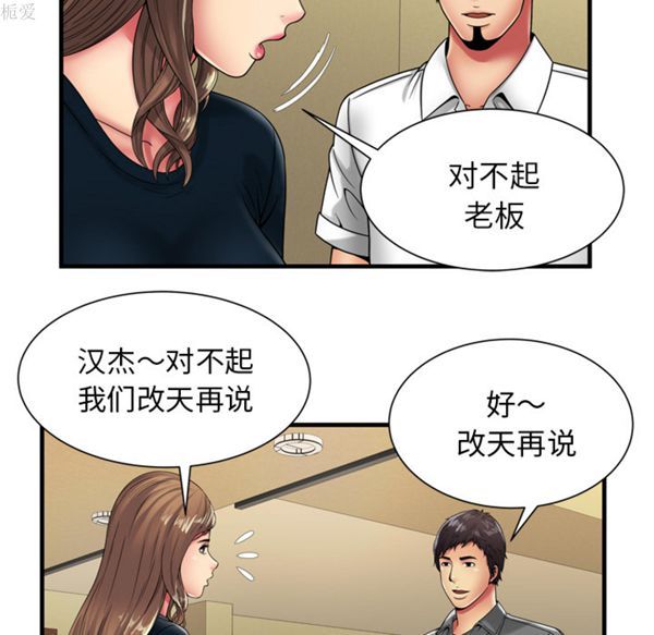 爱上闺蜜的爸爸 第38话 第36页