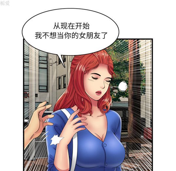 爱上闺蜜的爸爸 第38话 第25页