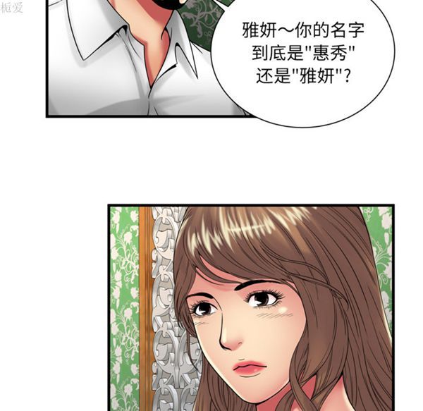 爱上闺蜜的爸爸 第38话 第44页