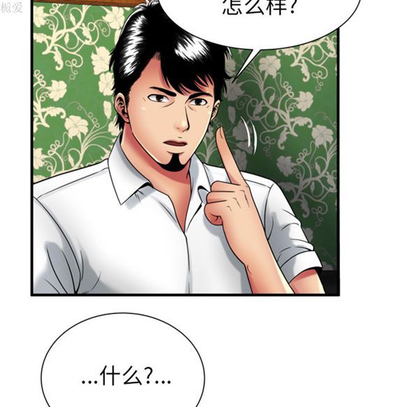 爱上闺蜜的爸爸 第38话 第55页