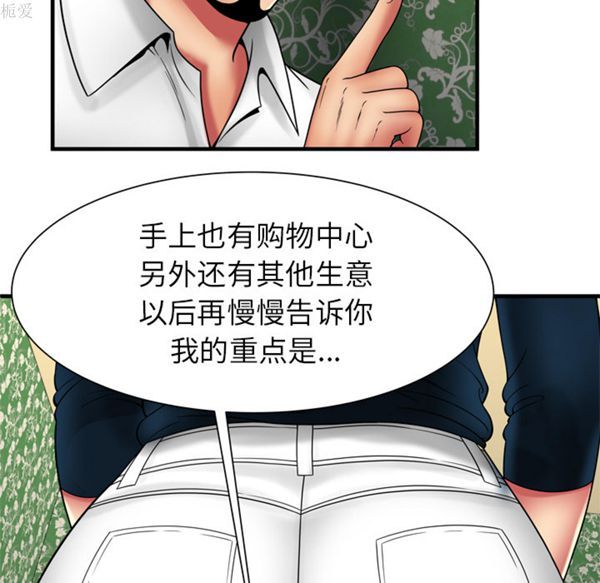 爱上闺蜜的爸爸 第38话 第59页