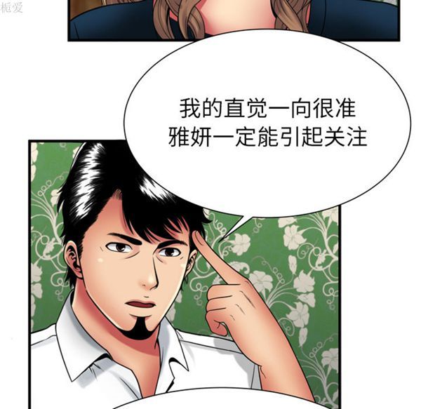 爱上闺蜜的爸爸 第38话 第63页