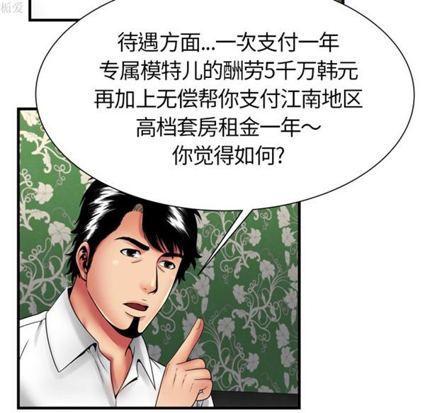 爱上闺蜜的爸爸 第38话 第64页
