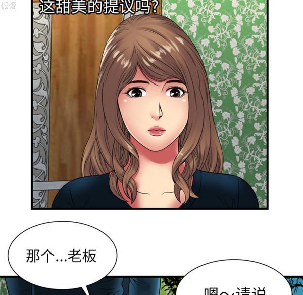 爱上闺蜜的爸爸 第38话 第69页