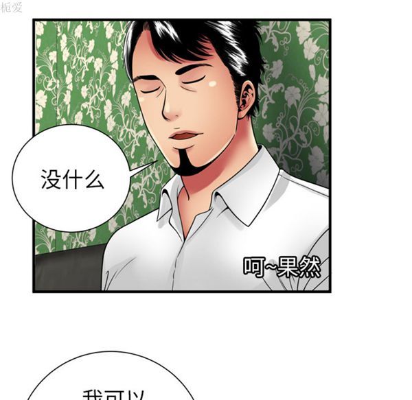 爱上闺蜜的爸爸 第38话 第72页