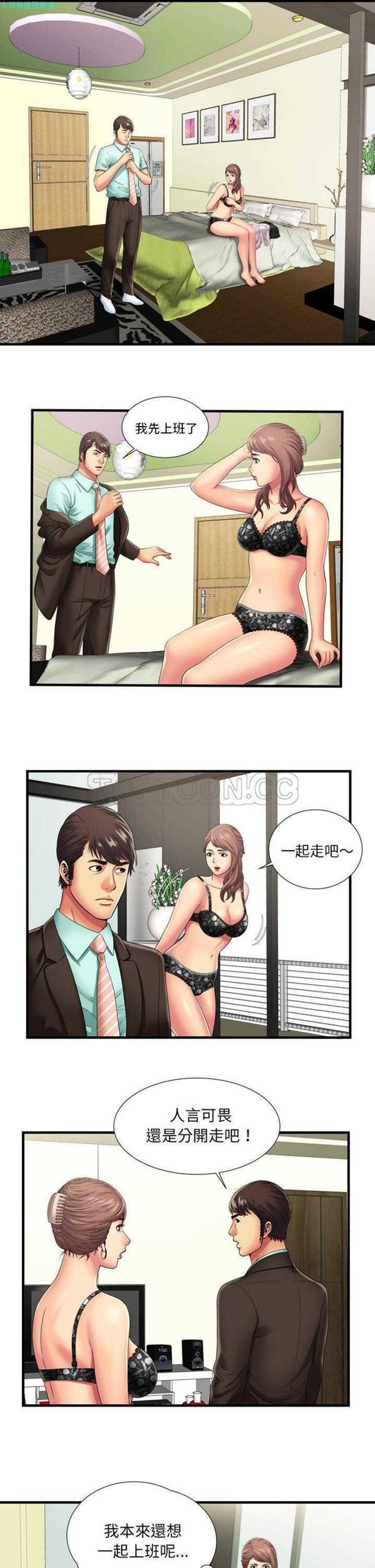 爱上闺蜜的爸爸 第59话 第3页