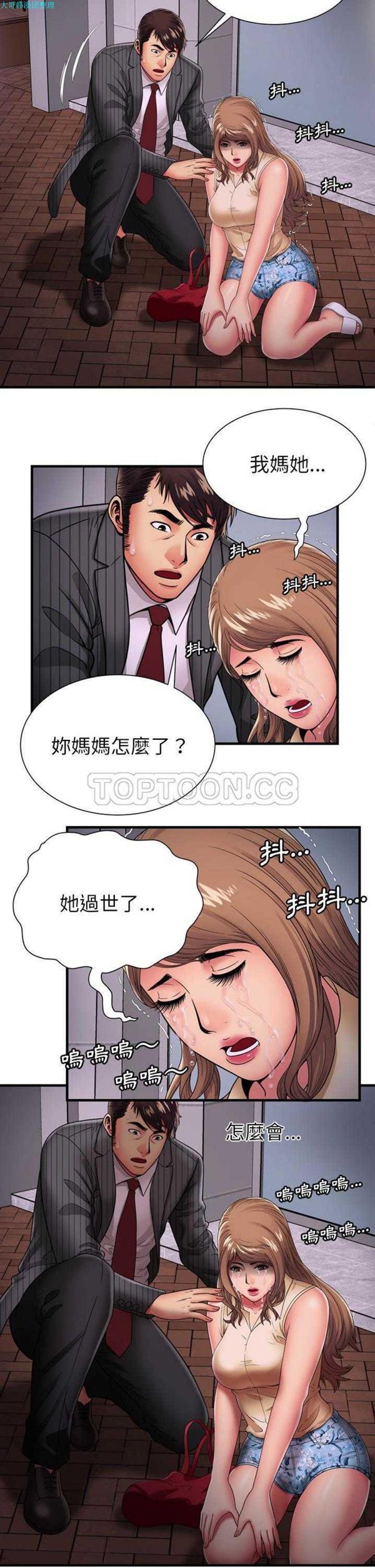 爱上闺蜜的爸爸 第59话 第16页