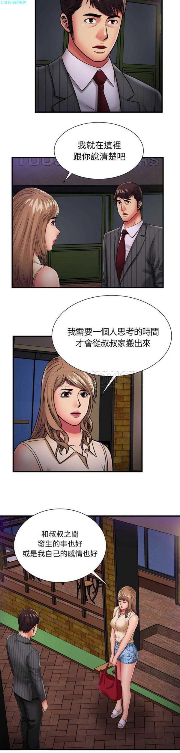 爱上闺蜜的爸爸 第59话 第12页