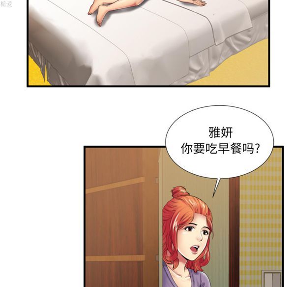 爱上闺蜜的爸爸 第36话 第73页