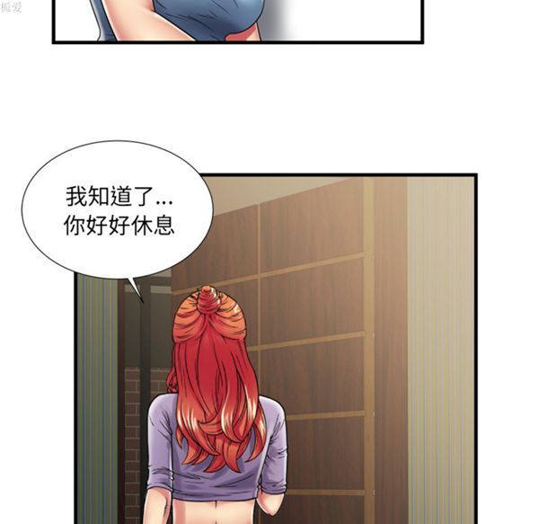 爱上闺蜜的爸爸 第36话 第75页