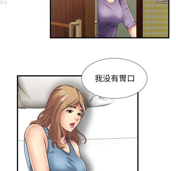 爱上闺蜜的爸爸 第36话 第74页