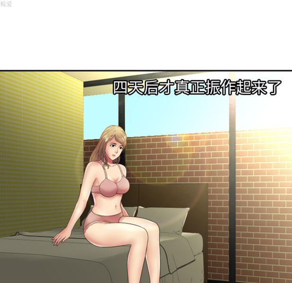爱上闺蜜的爸爸 第36话 第78页
