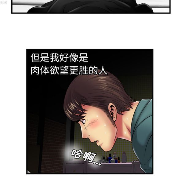 爱上闺蜜的爸爸 第36话 第64页