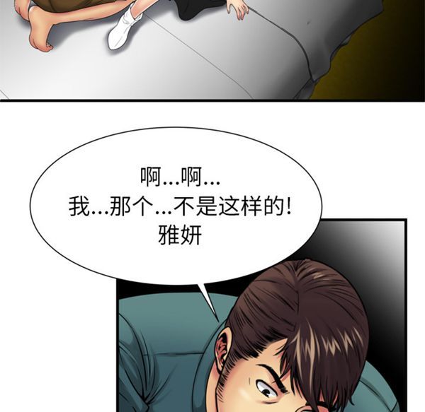 爱上闺蜜的爸爸 第36话 第67页