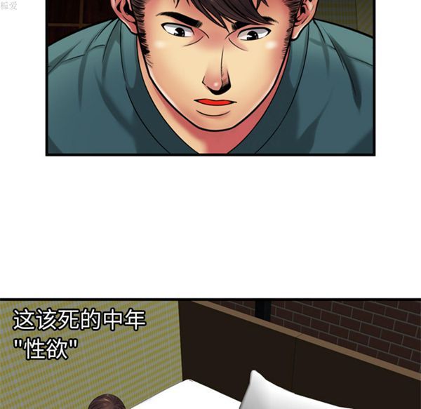 爱上闺蜜的爸爸 第36话 第70页