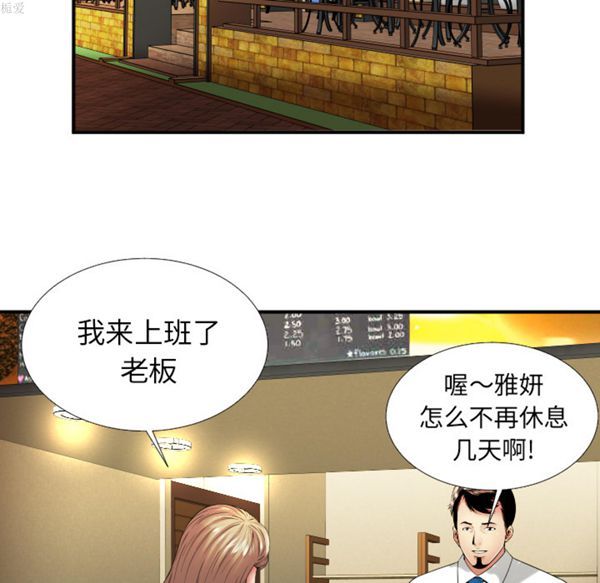 爱上闺蜜的爸爸 第36话 第86页