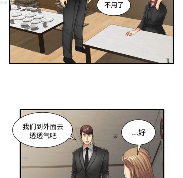 爱上闺蜜的爸爸 第36话 第20页