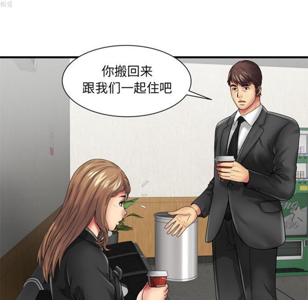 爱上闺蜜的爸爸 第36话 第26页
