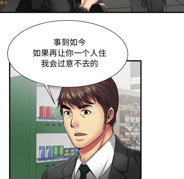 爱上闺蜜的爸爸 第36话 第27页