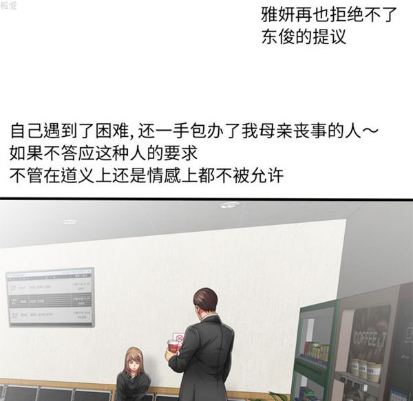 爱上闺蜜的爸爸 第36话 第29页