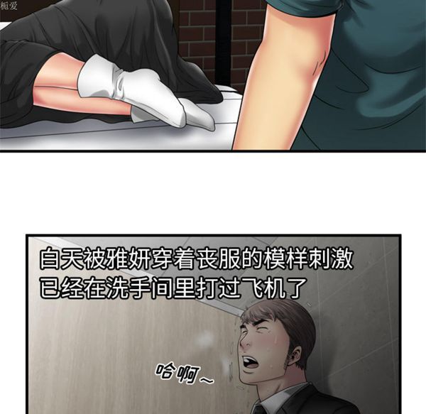 爱上闺蜜的爸爸 第36话 第46页