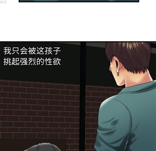 爱上闺蜜的爸爸 第36话 第45页